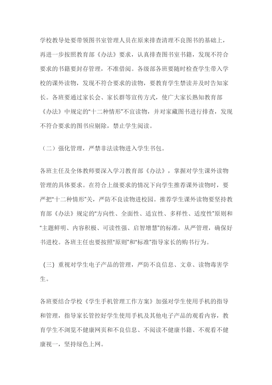 中小学“五项管理”读物管理实施方案_第2页