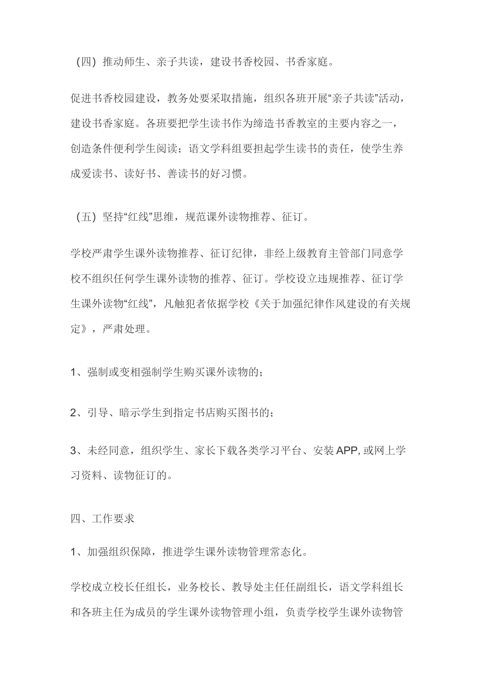 中小学“五项管理”读物管理实施方案_第3页