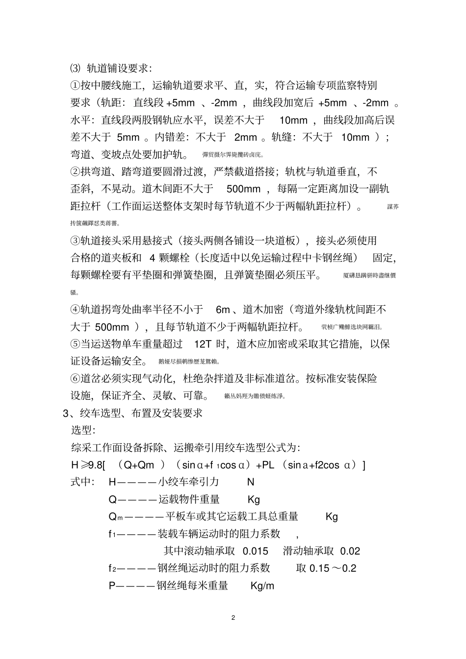 综采工作面拆除安全技术措施_第2页