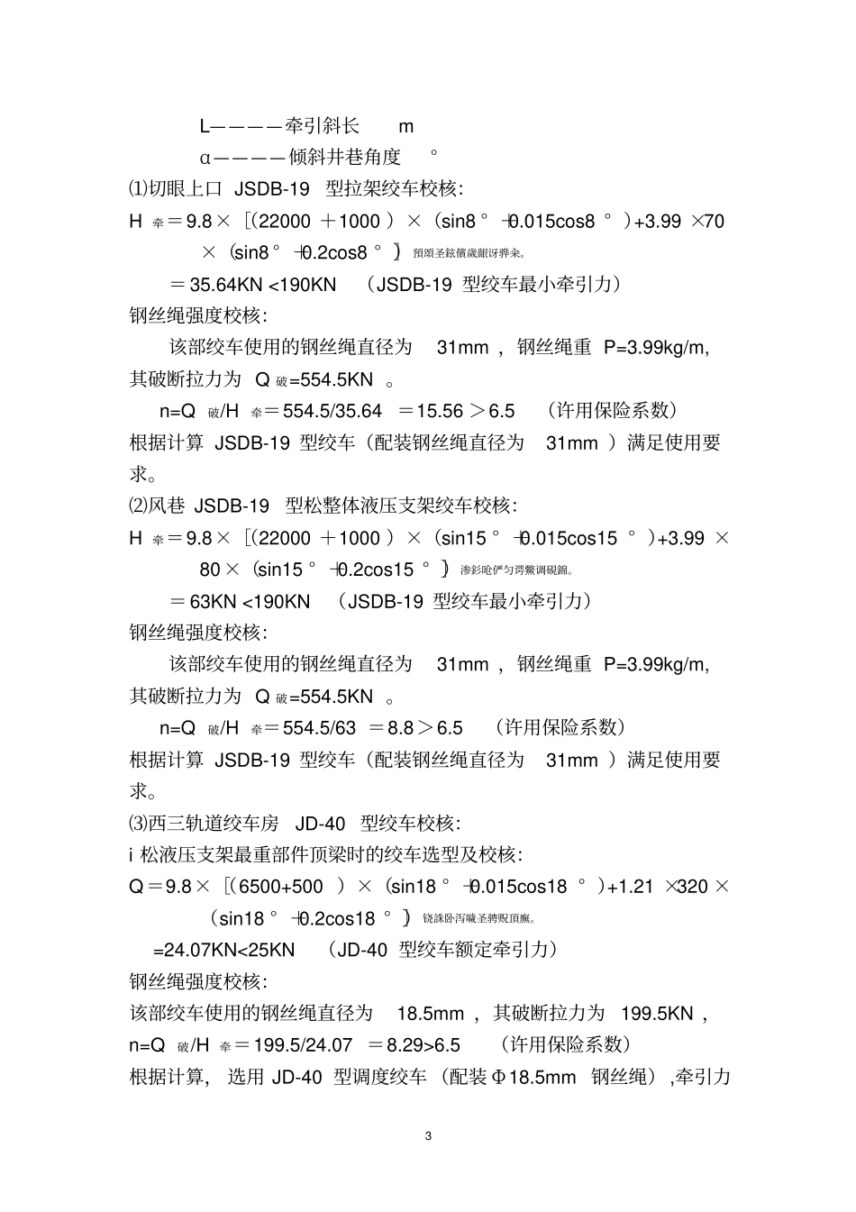 综采工作面拆除安全技术措施_第3页