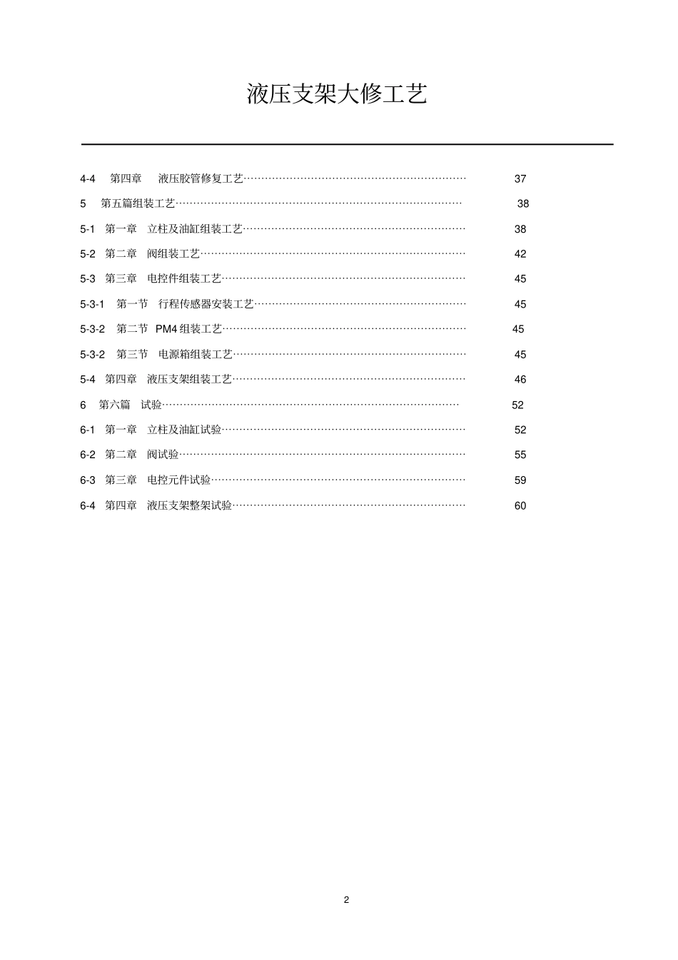 综采液压支架大修工艺教材_第2页