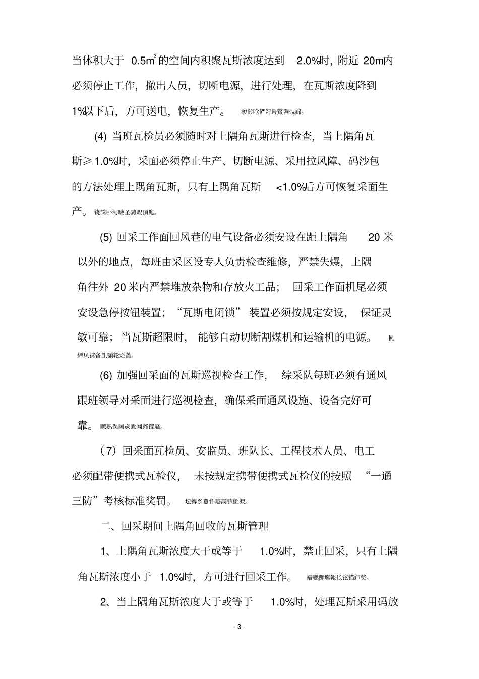 综采工作面一通三防管理安全技术措施1_第3页