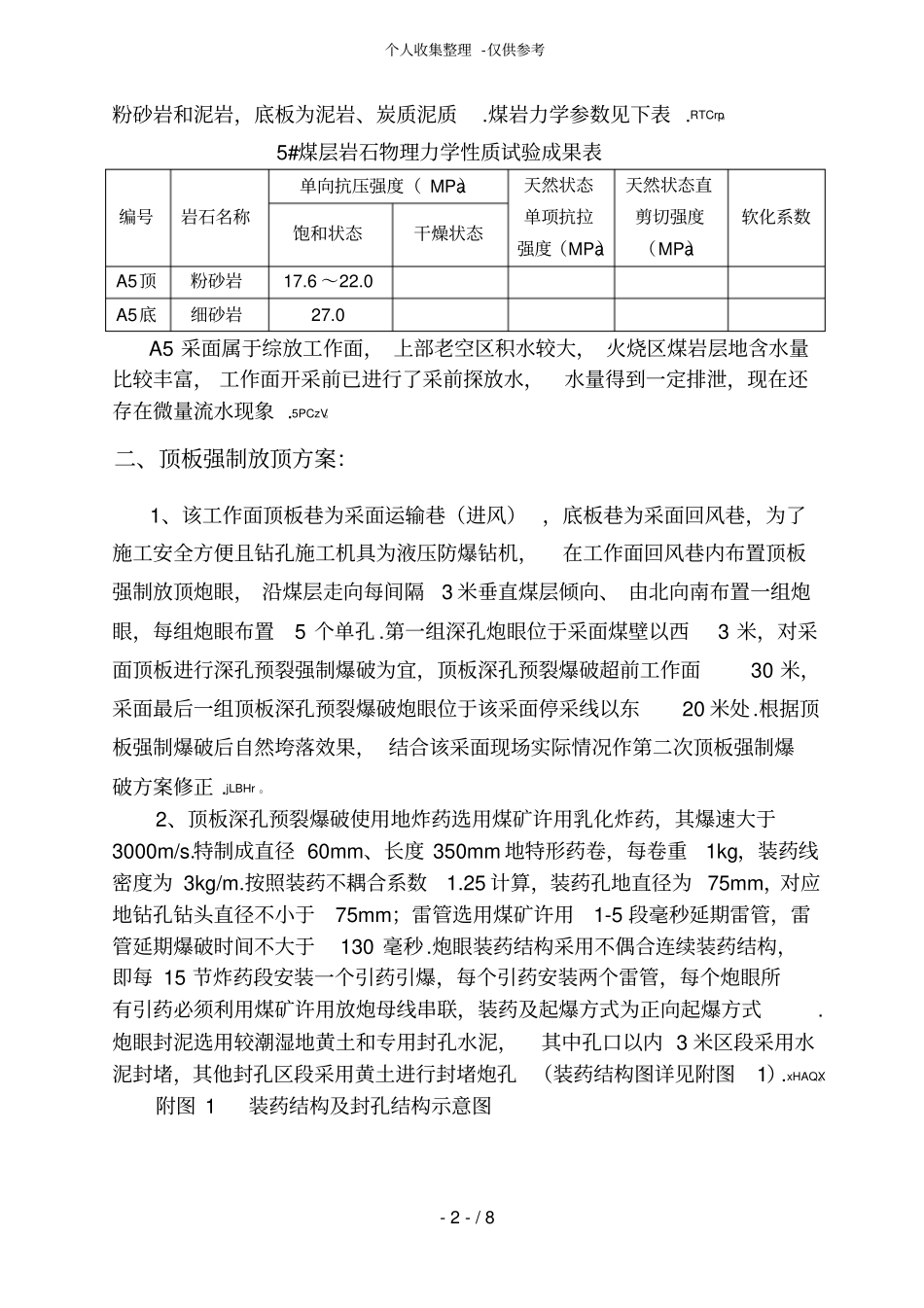 综采面顶板强制爆破实施方案_第2页