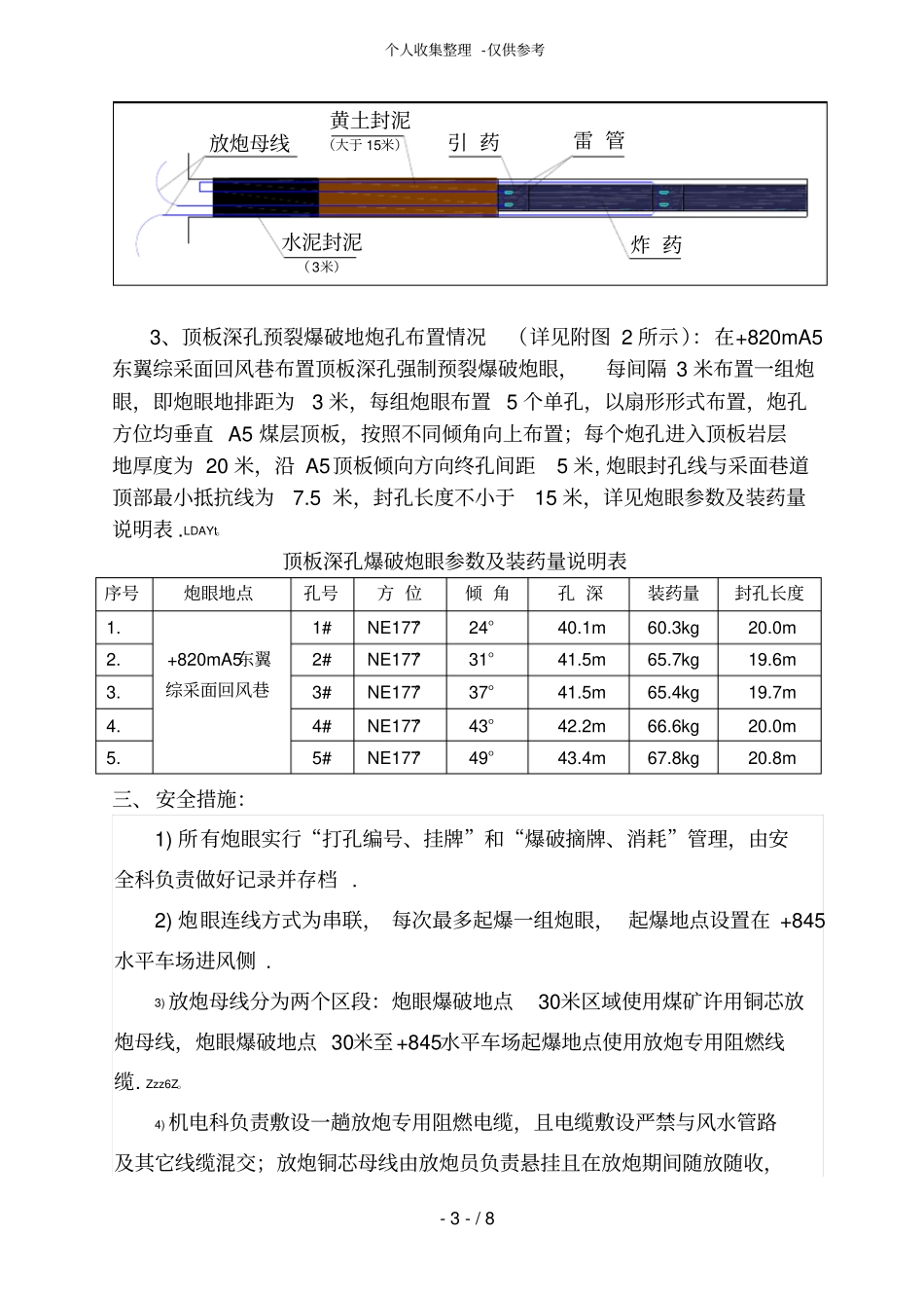 综采面顶板强制爆破实施方案_第3页