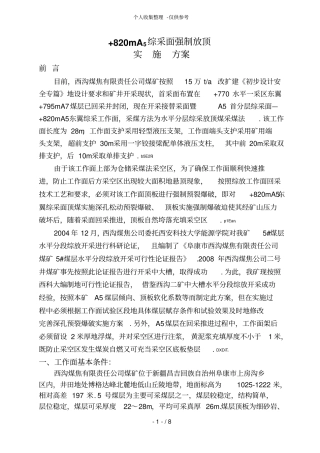 综采面顶板强制爆破实施方案