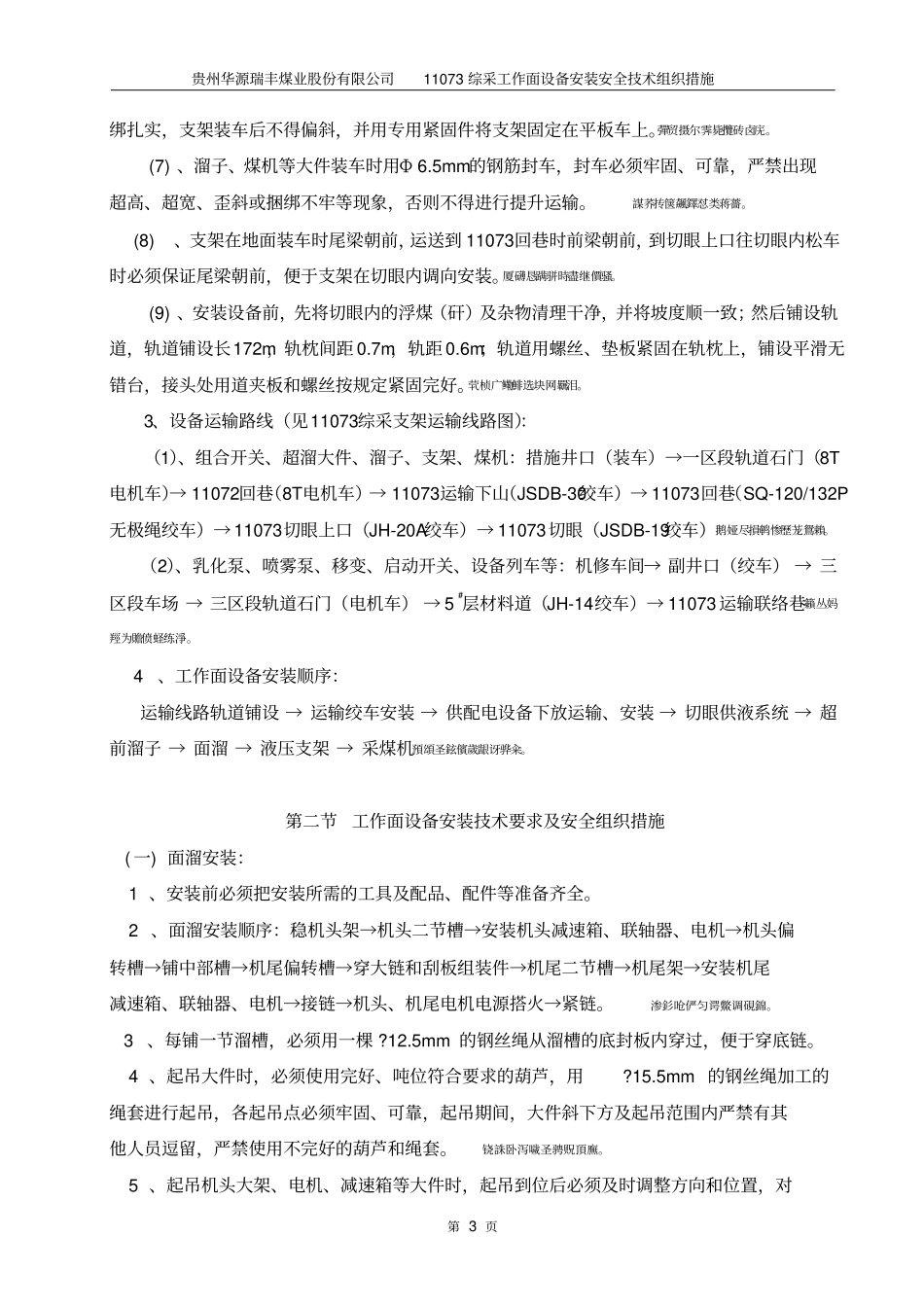 综采面安装措施_第3页