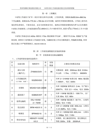 综采面安装措施