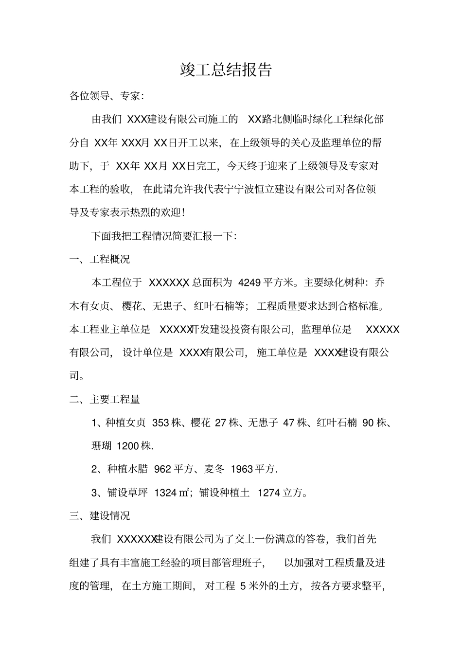 绿化-工程竣工总结报告_第1页