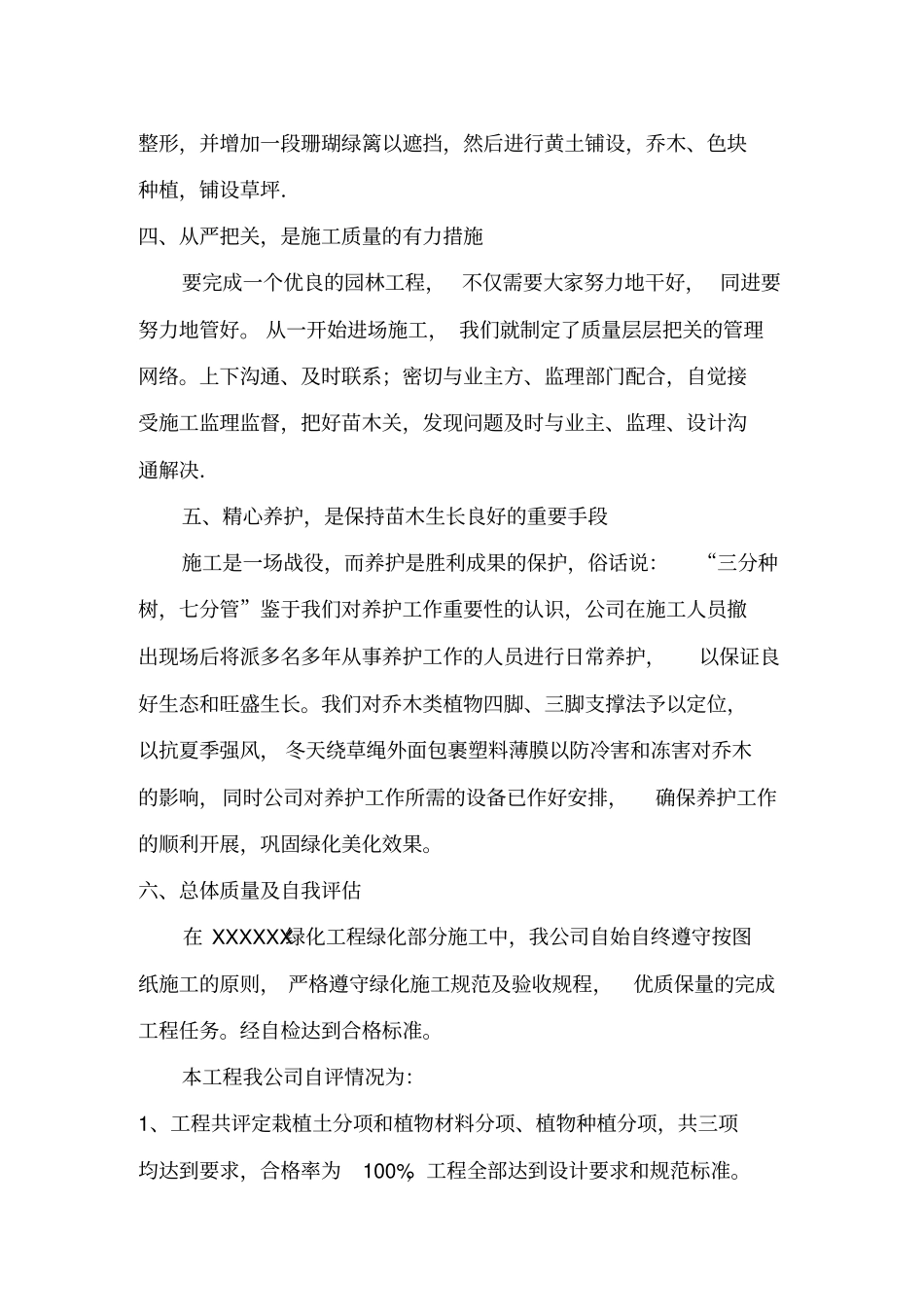 绿化-工程竣工总结报告_第2页