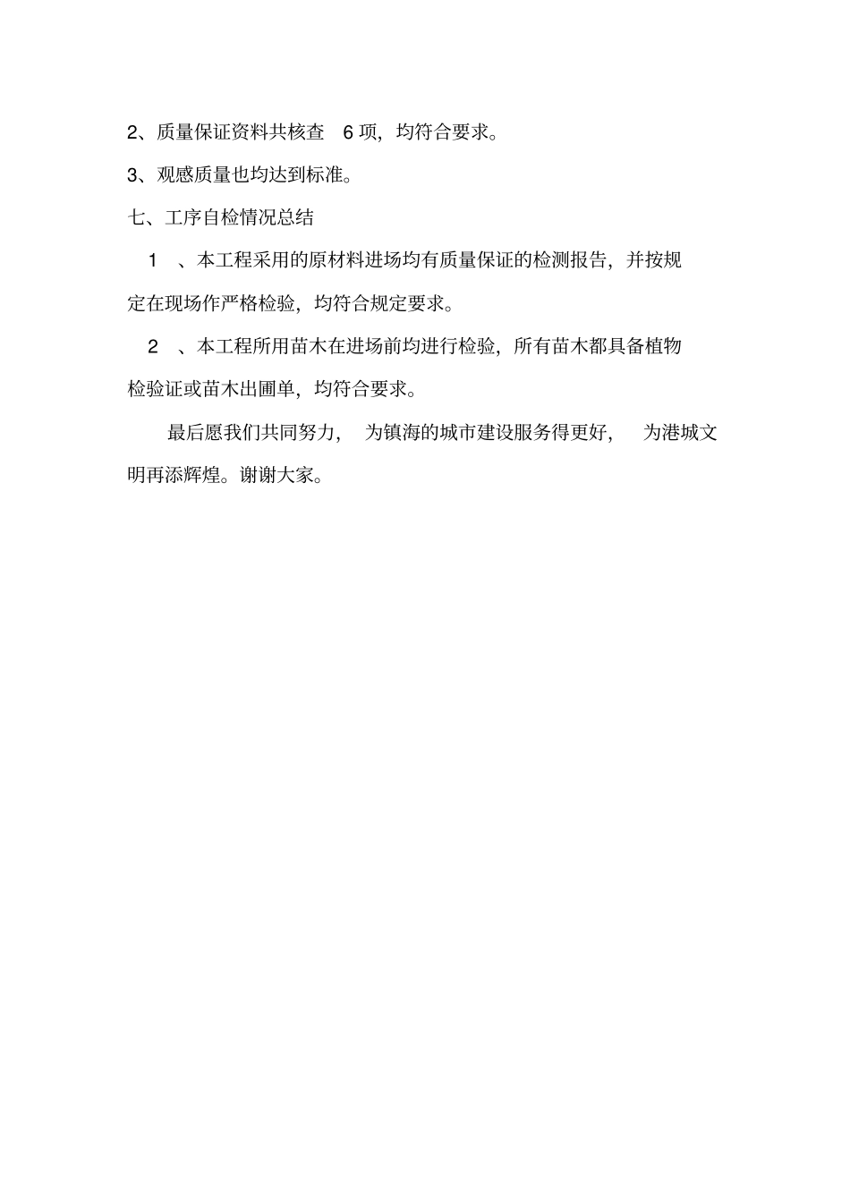 绿化-工程竣工总结报告_第3页