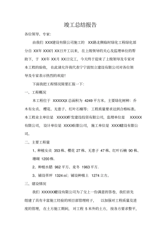 绿化-工程竣工总结报告