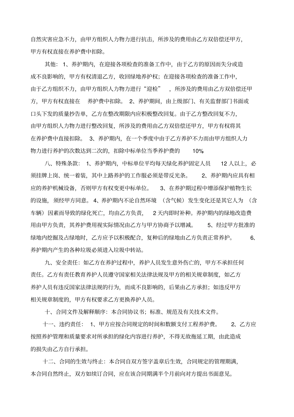 绿化养护合同_第2页