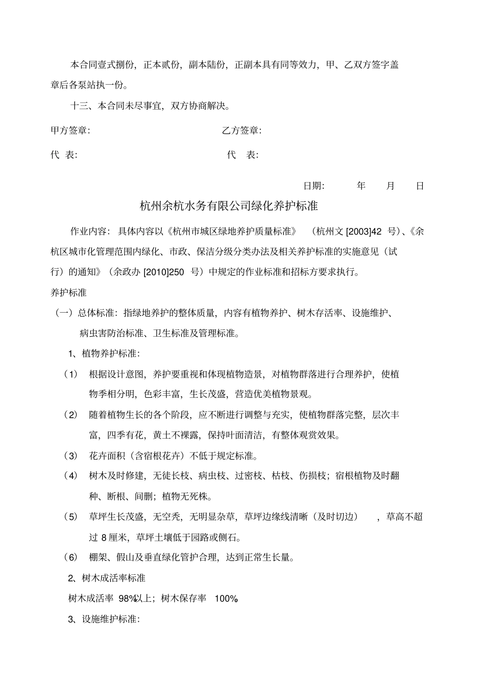 绿化养护合同_第3页