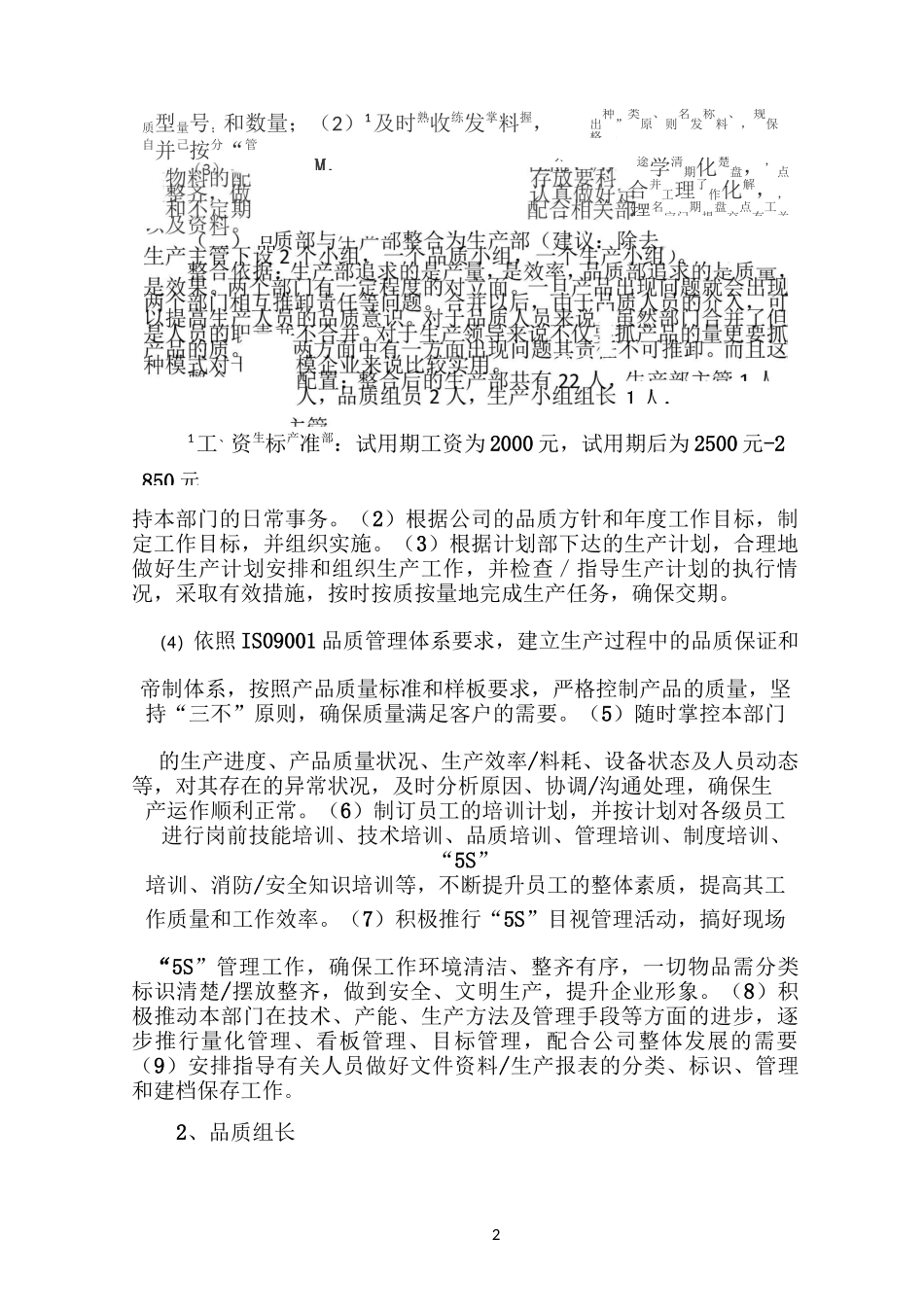 公司部门整合方案_第2页