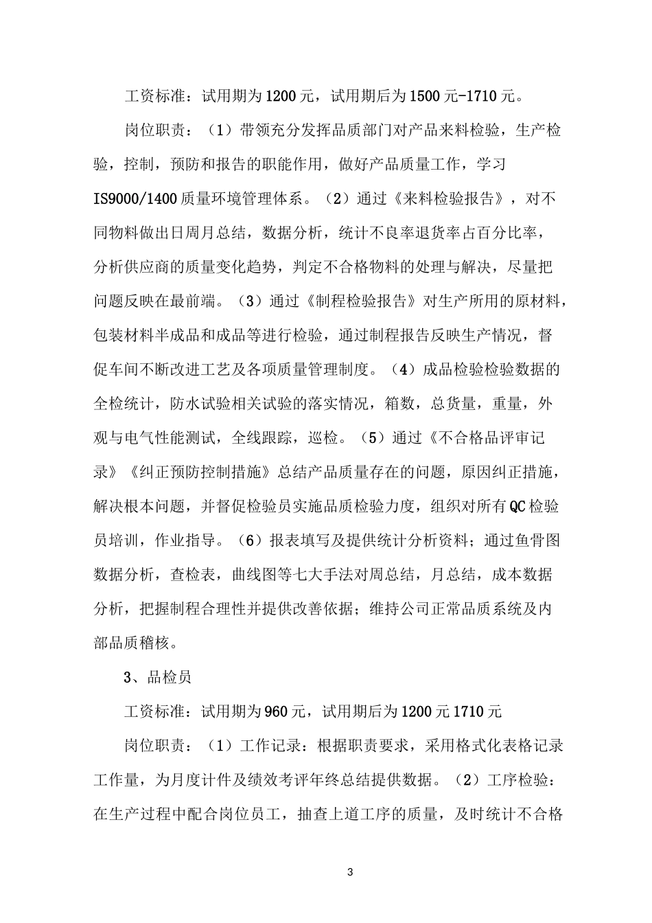 公司部门整合方案_第3页