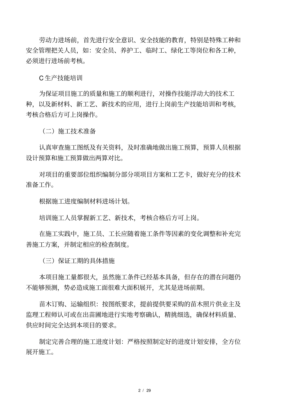 绿化养护实施方案_第2页