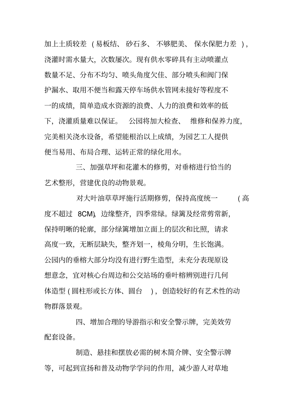 绿化养护工作计划_第2页