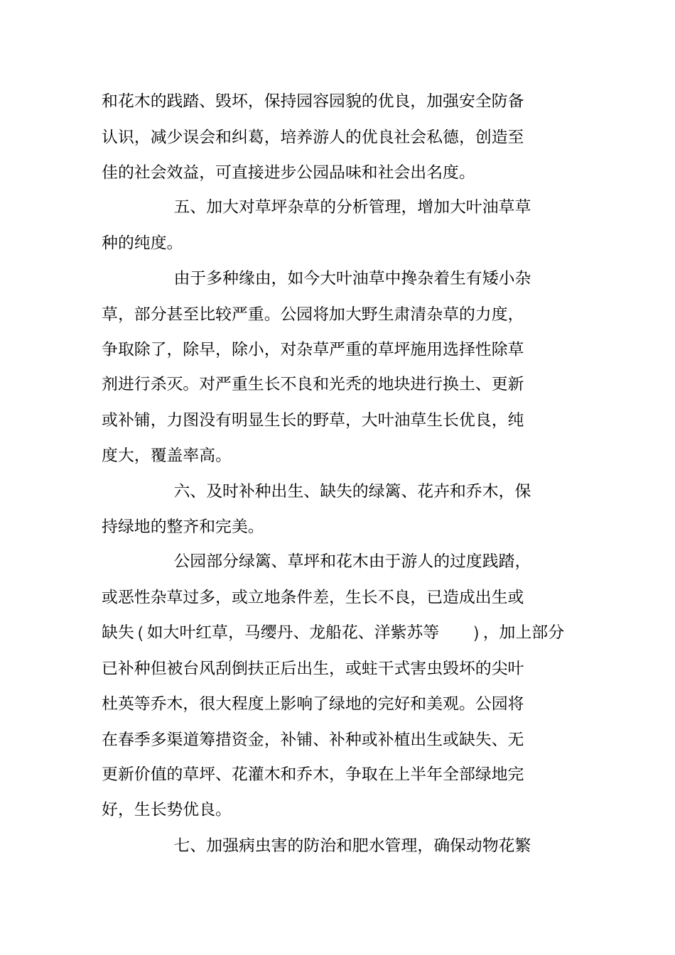 绿化养护工作计划_第3页