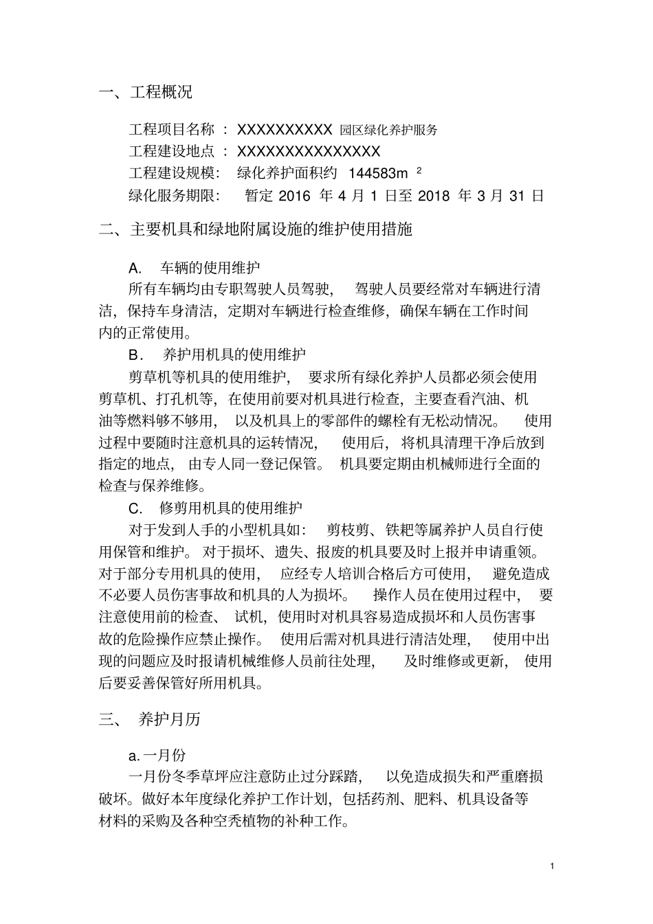 绿化养护专项方案教材_第2页