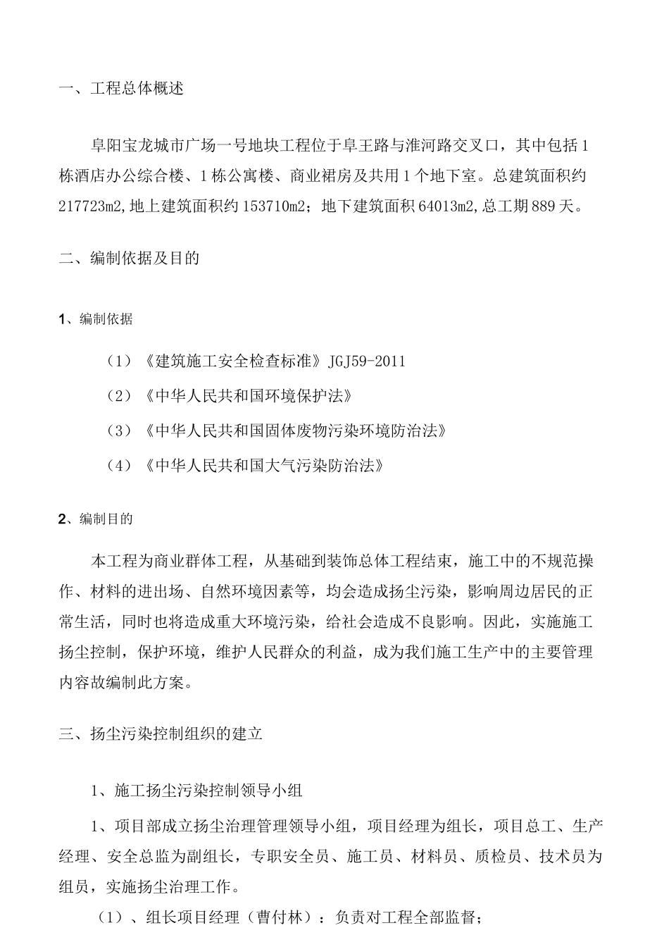 施工扬尘污染防治方案_第2页