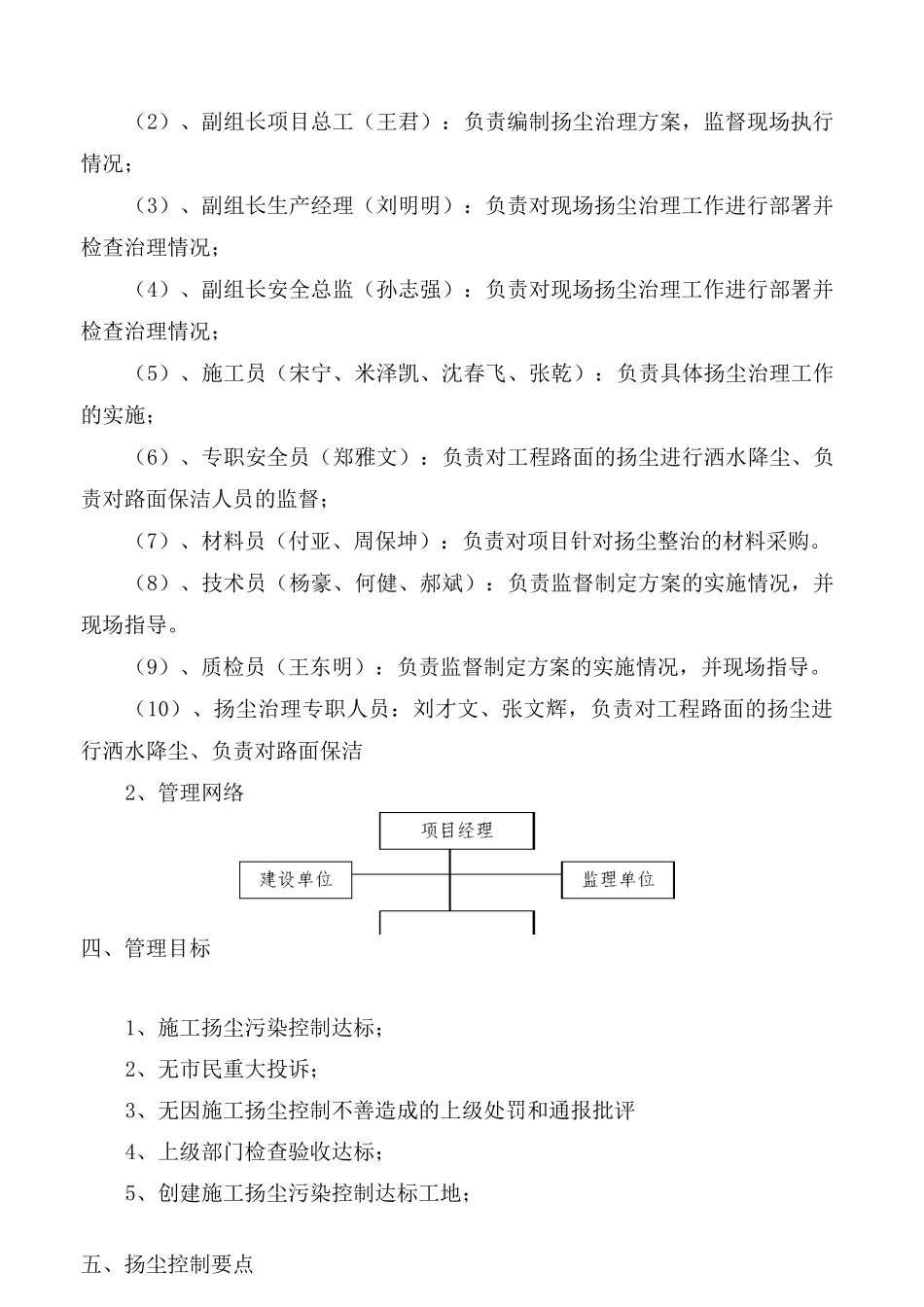 施工扬尘污染防治方案_第3页