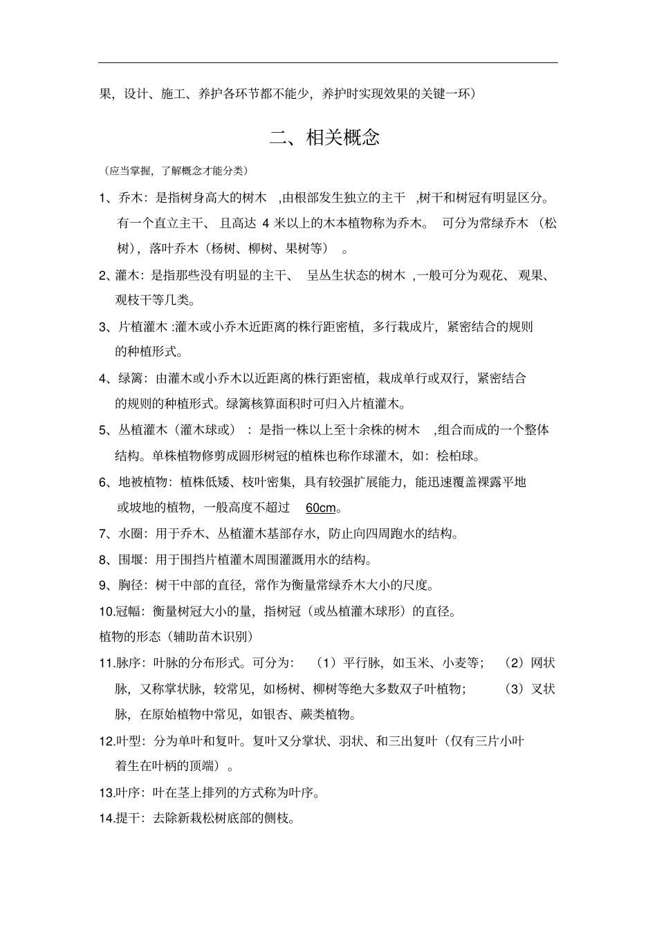 绿化养护培训讲义2014_第2页
