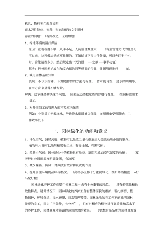 绿化养护培训讲义2014