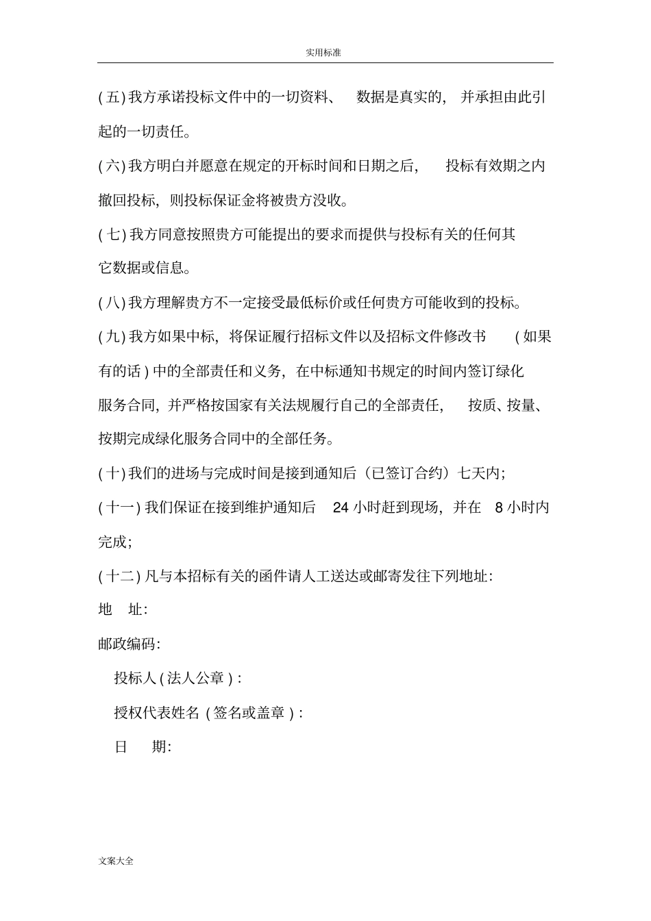 绿化养护投标书样本_第3页