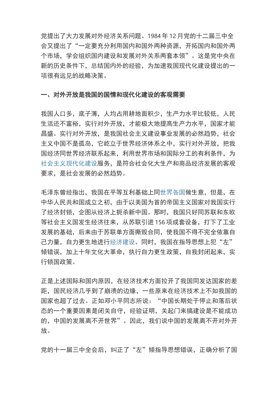 社会主义与资本主义的关系_第3页