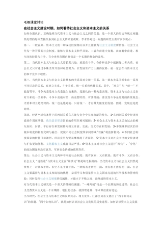 社会主义与资本主义的关系