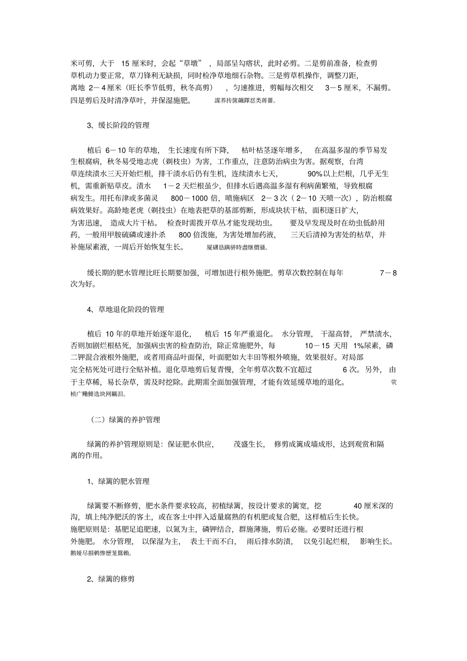 绿化养护技术措施_第2页