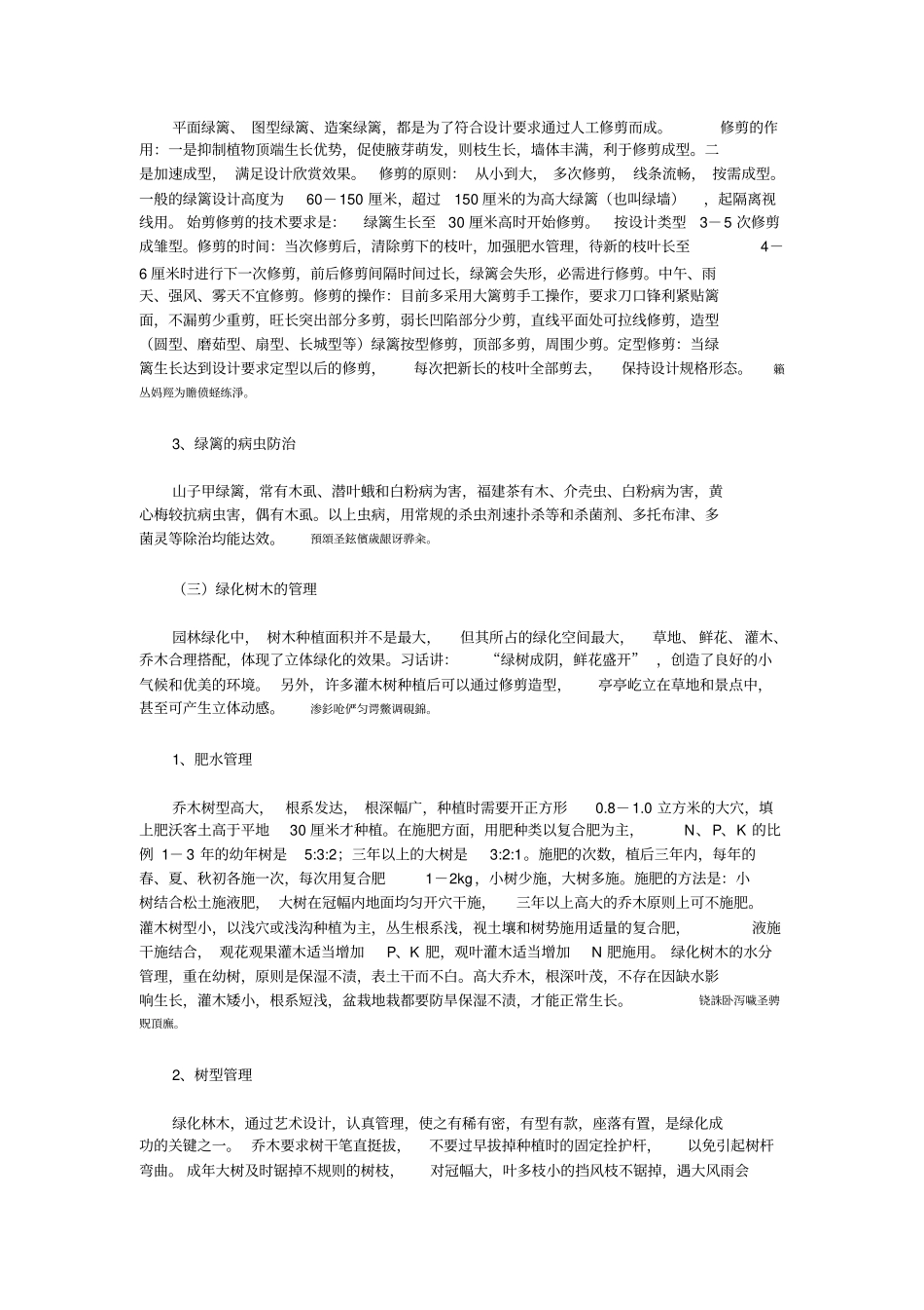 绿化养护技术措施_第3页