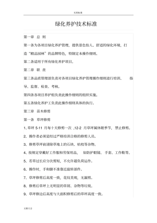 绿化养护技术实用实用标准