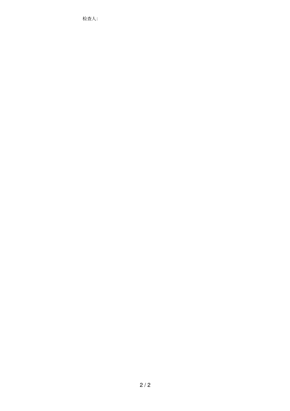 绿化养护月检表_secret_第2页