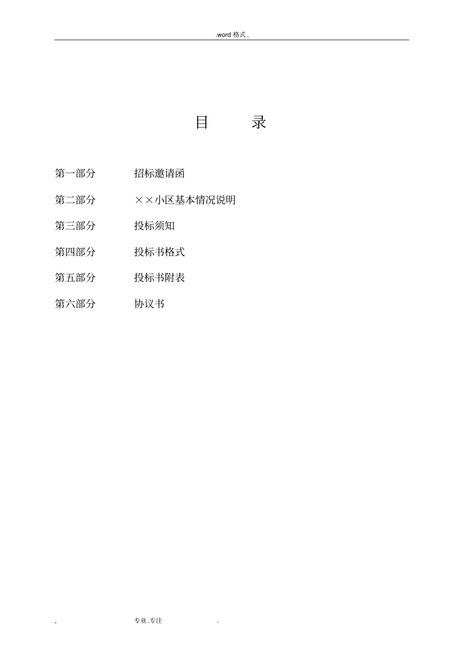 绿化养护服务招投标文件_第2页