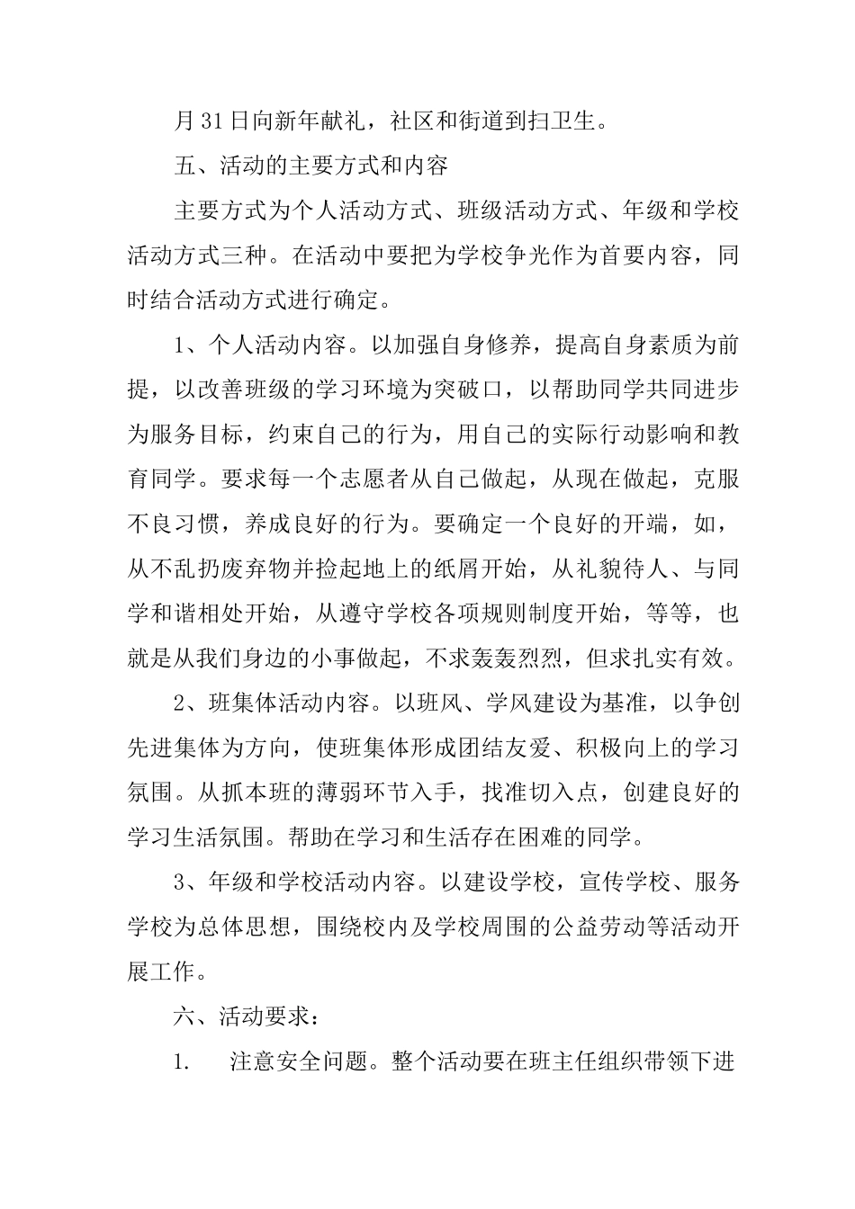 学校志愿活动方案_第2页