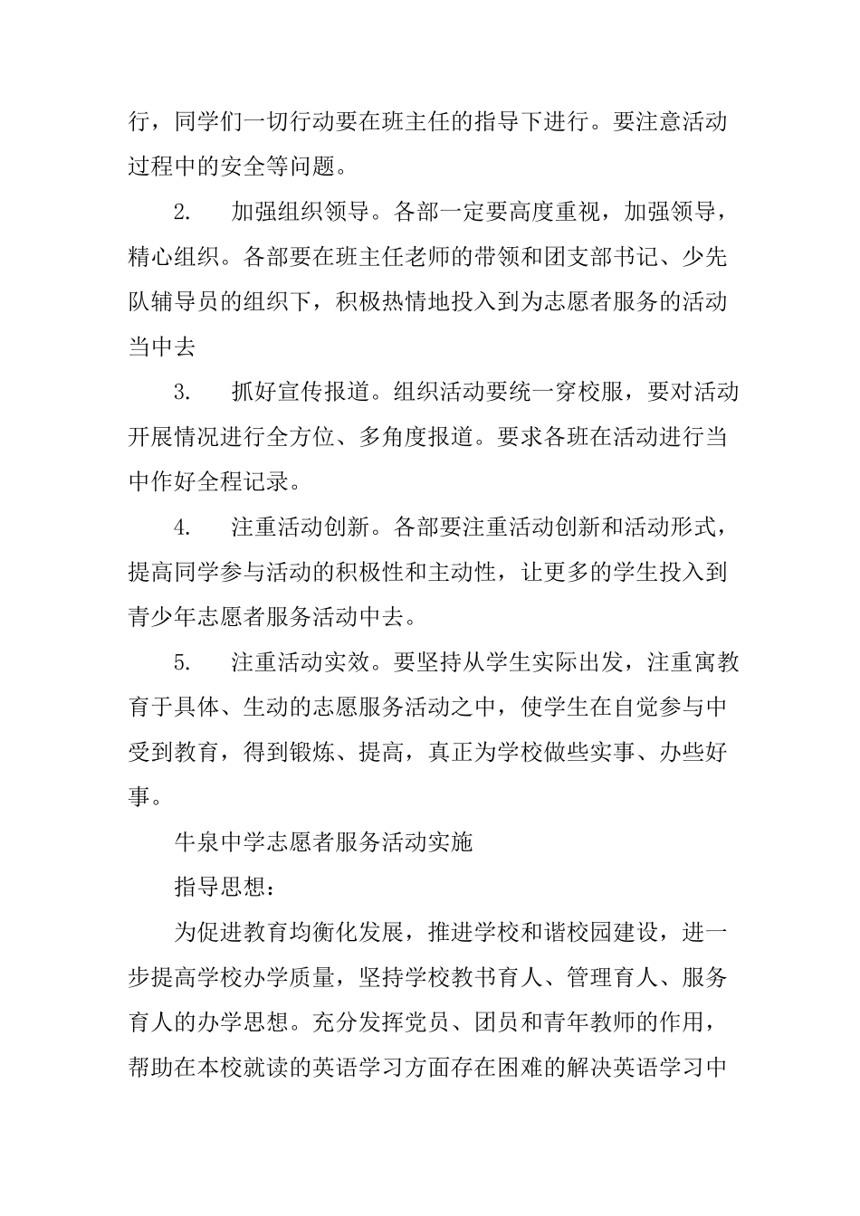 学校志愿活动方案_第3页