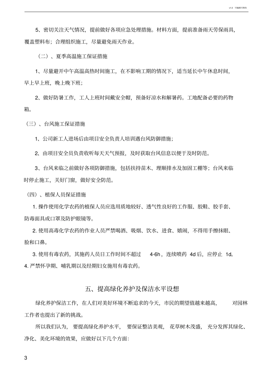 绿化养护方案_第3页