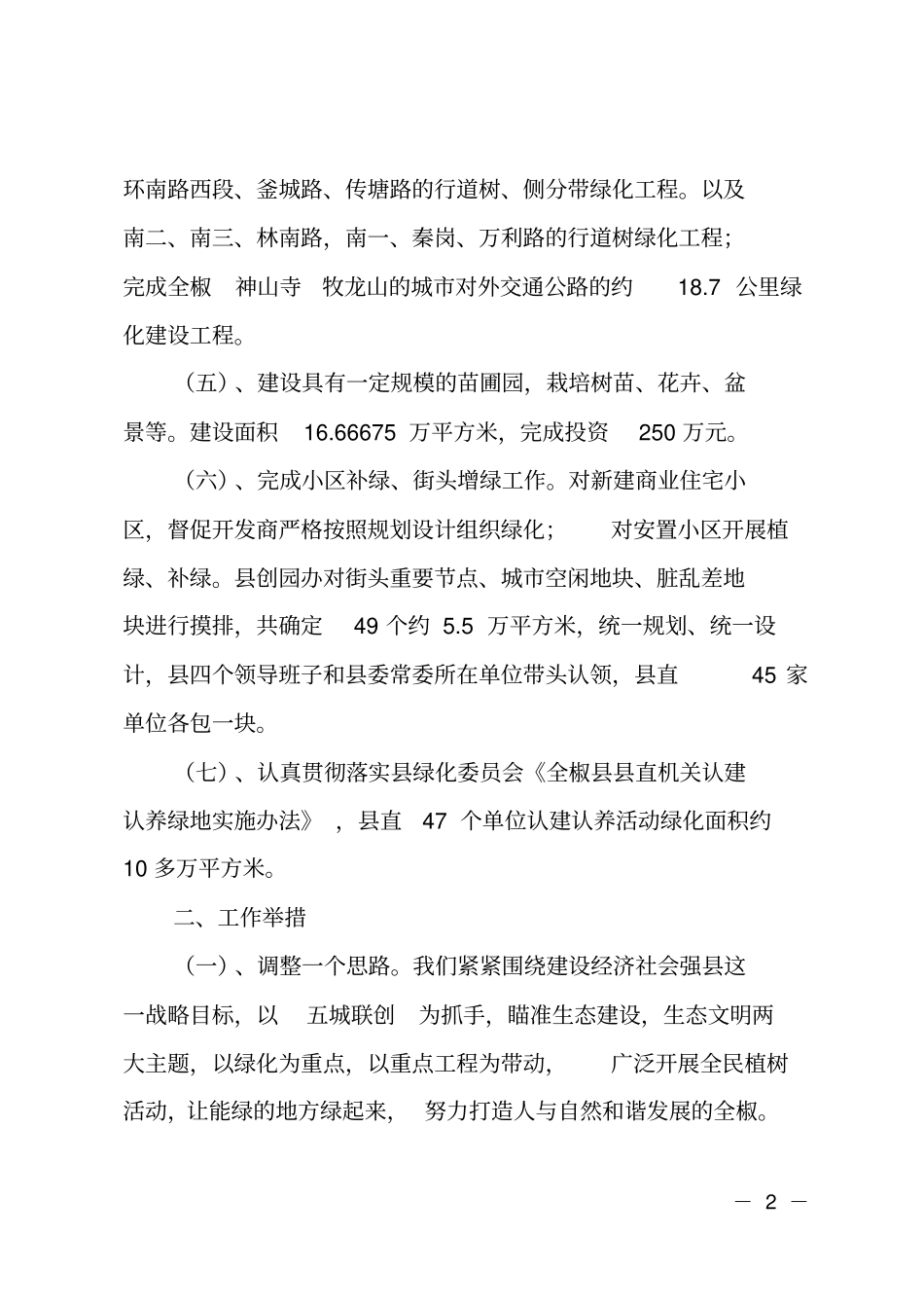 绿化养护的工作总结_第2页