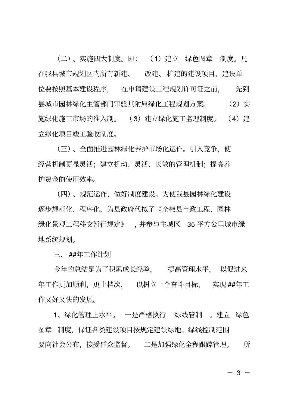 绿化养护的工作总结_第3页