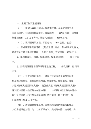 绿化养护的工作总结