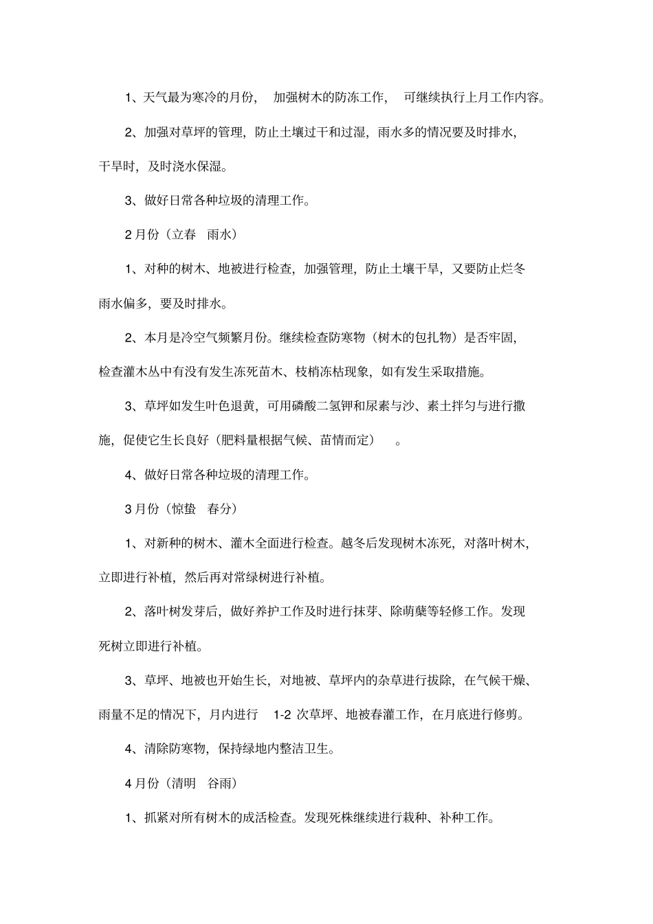 绿化养护施工组织设计006_第3页