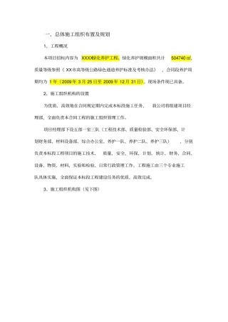 绿化养护施工组织设计006