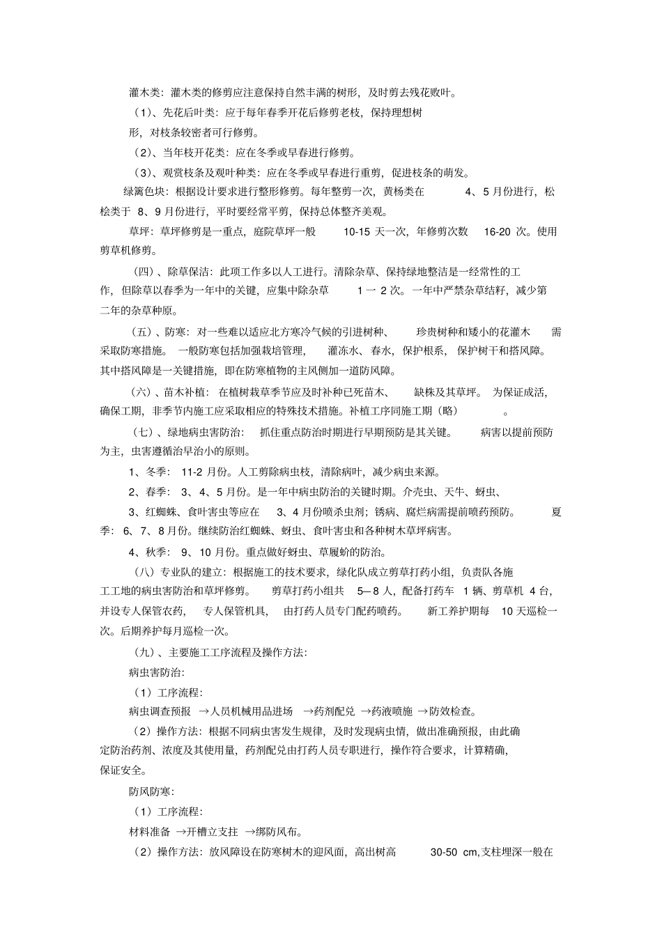 绿化养护标准_第2页