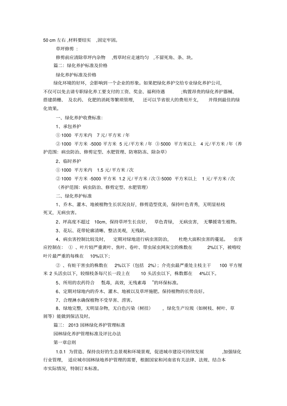 绿化养护标准_第3页