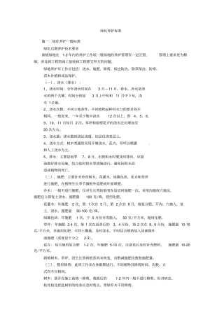 绿化养护标准