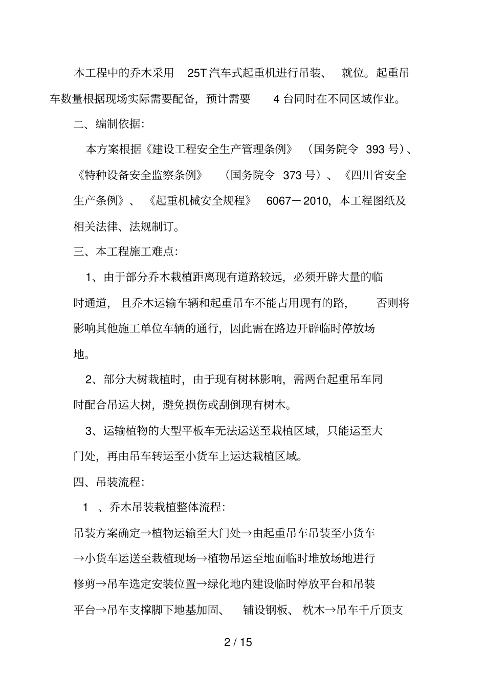 绿化吊装方案最全_第2页