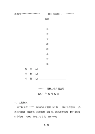 绿化吊装方案最全