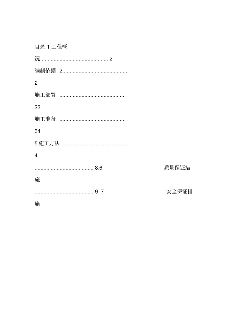 绿化土方造型施工方案_第1页
