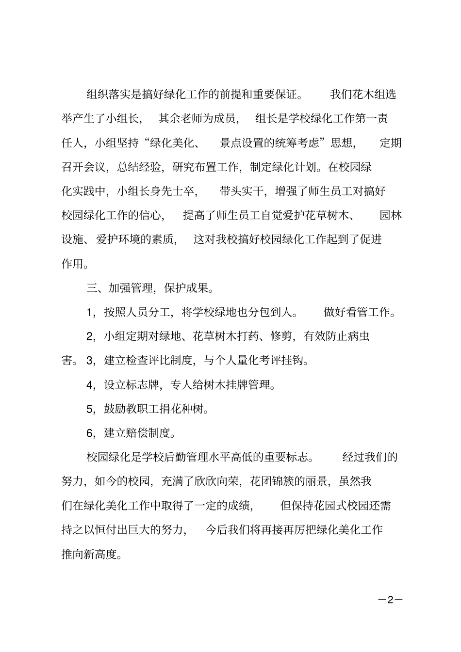 绿化工作总结报告_1_第2页